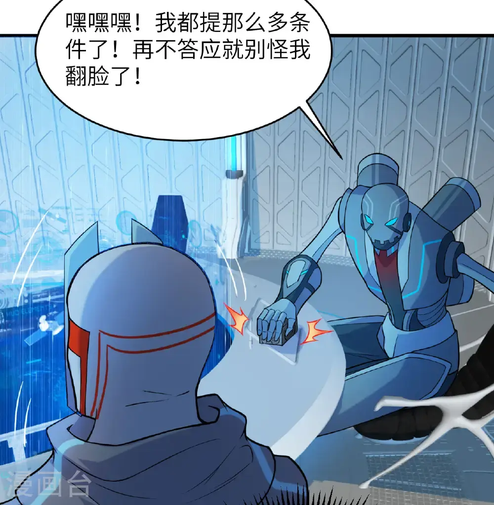 第186话 深渊火种，交易！ 第21页