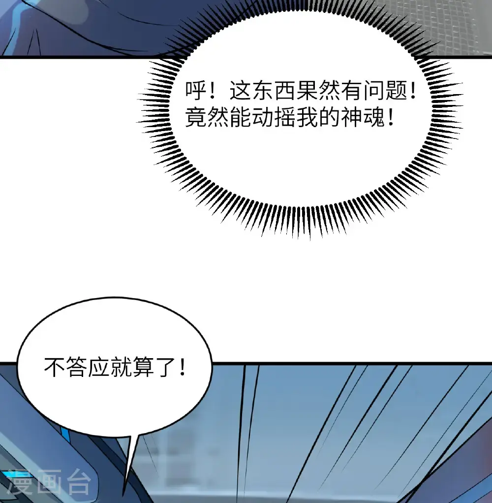 第186话 深渊火种，交易！ 第22页