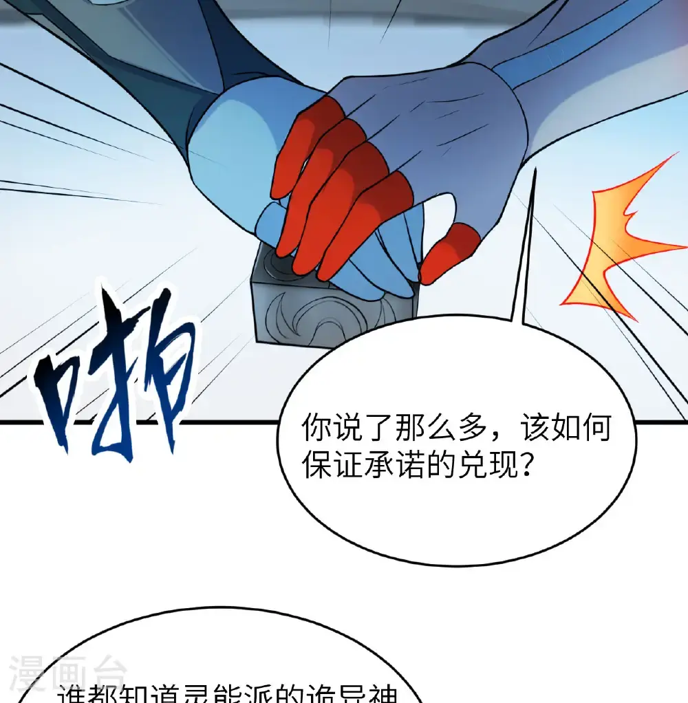 第186话 深渊火种，交易！ 第23页