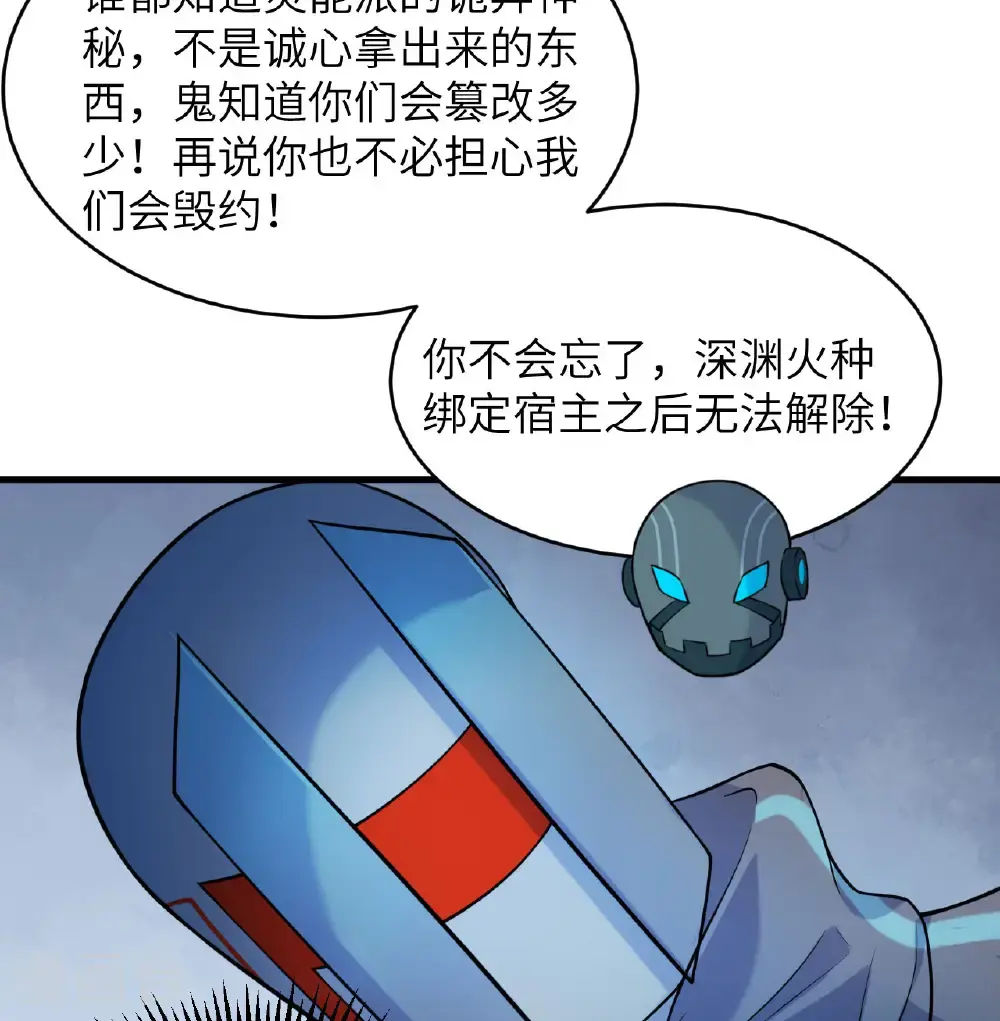 第186话 深渊火种，交易！ 第24页