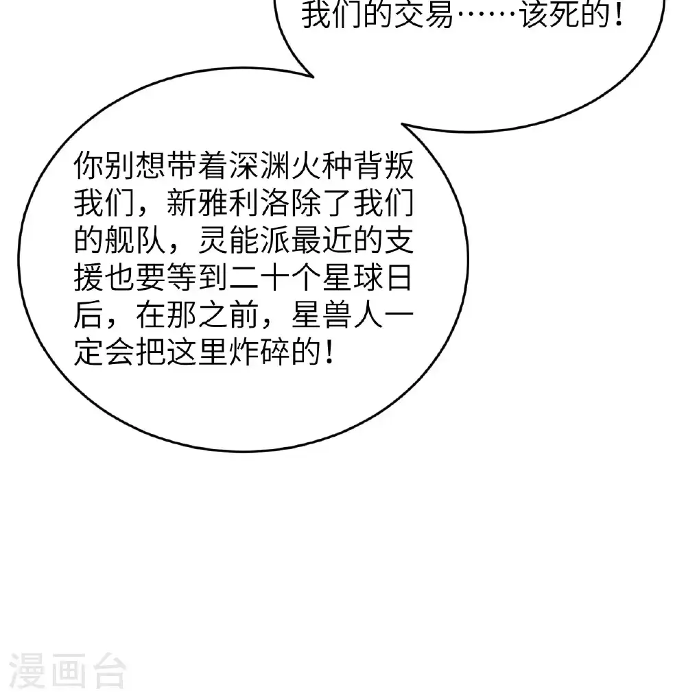 第186话 深渊火种，交易！ 第29页