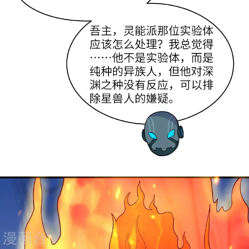 第187话 星环计划 第24页