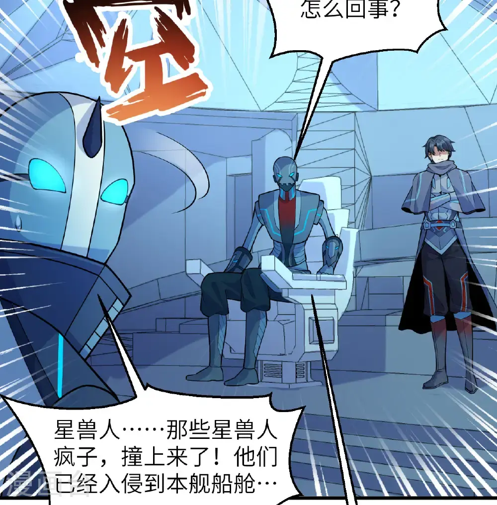 第188话 十二级，帝士境来袭！！ 第4页