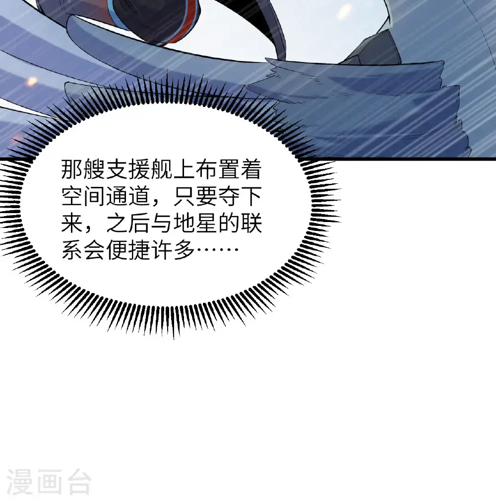 第188话 十二级，帝士境来袭！！ 第16页