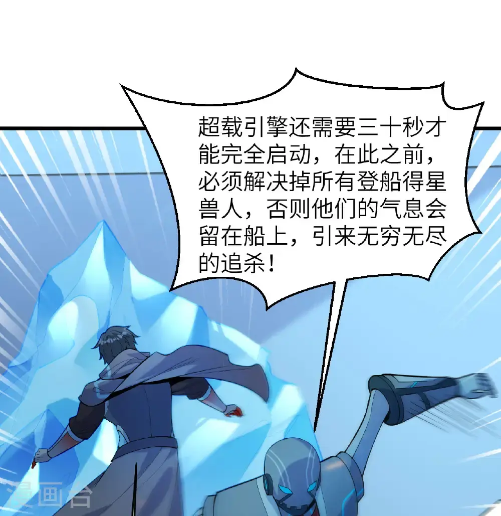 第188话 十二级，帝士境来袭！！ 第17页
