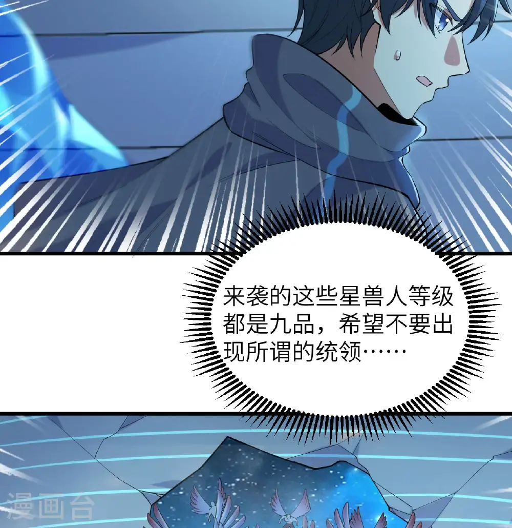 第188话 十二级，帝士境来袭！！ 第20页