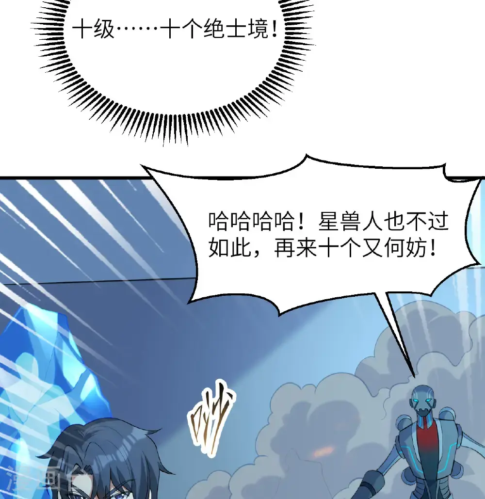 第188话 十二级，帝士境来袭！！ 第22页