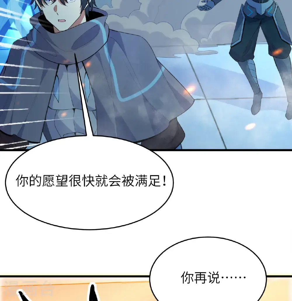 第188话 十二级，帝士境来袭！！ 第23页