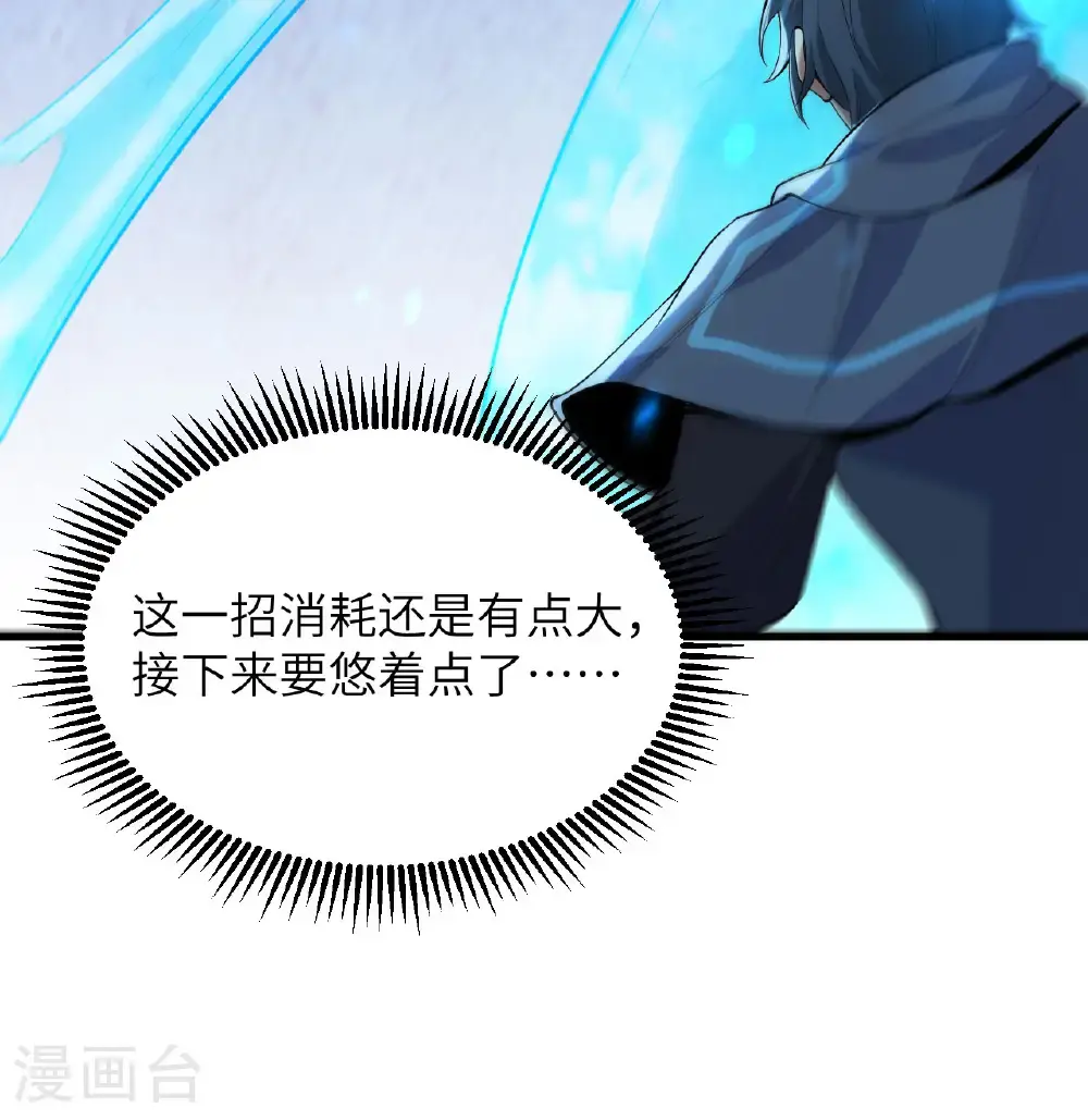 第188话 十二级，帝士境来袭！！ 第30页