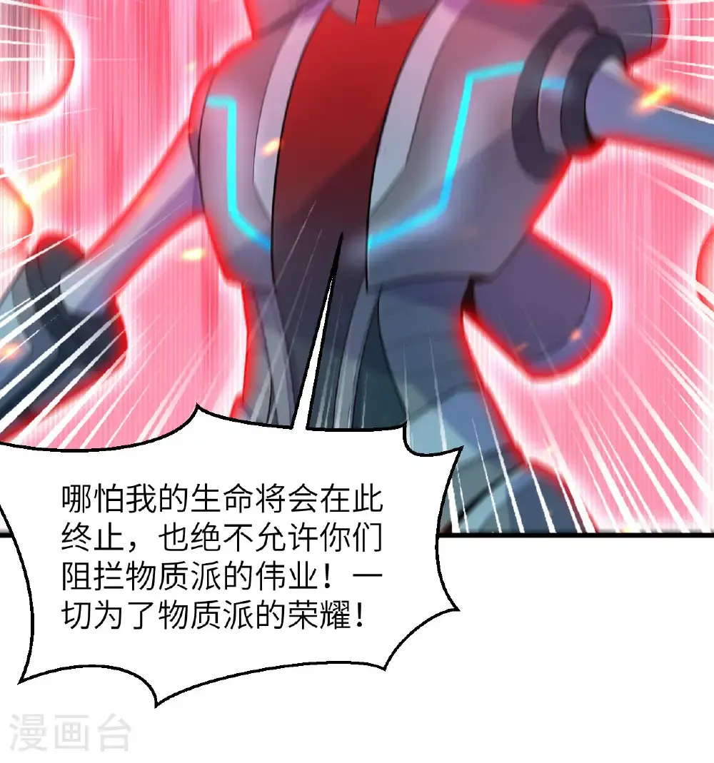 第188话 十二级，帝士境来袭！！ 第32页