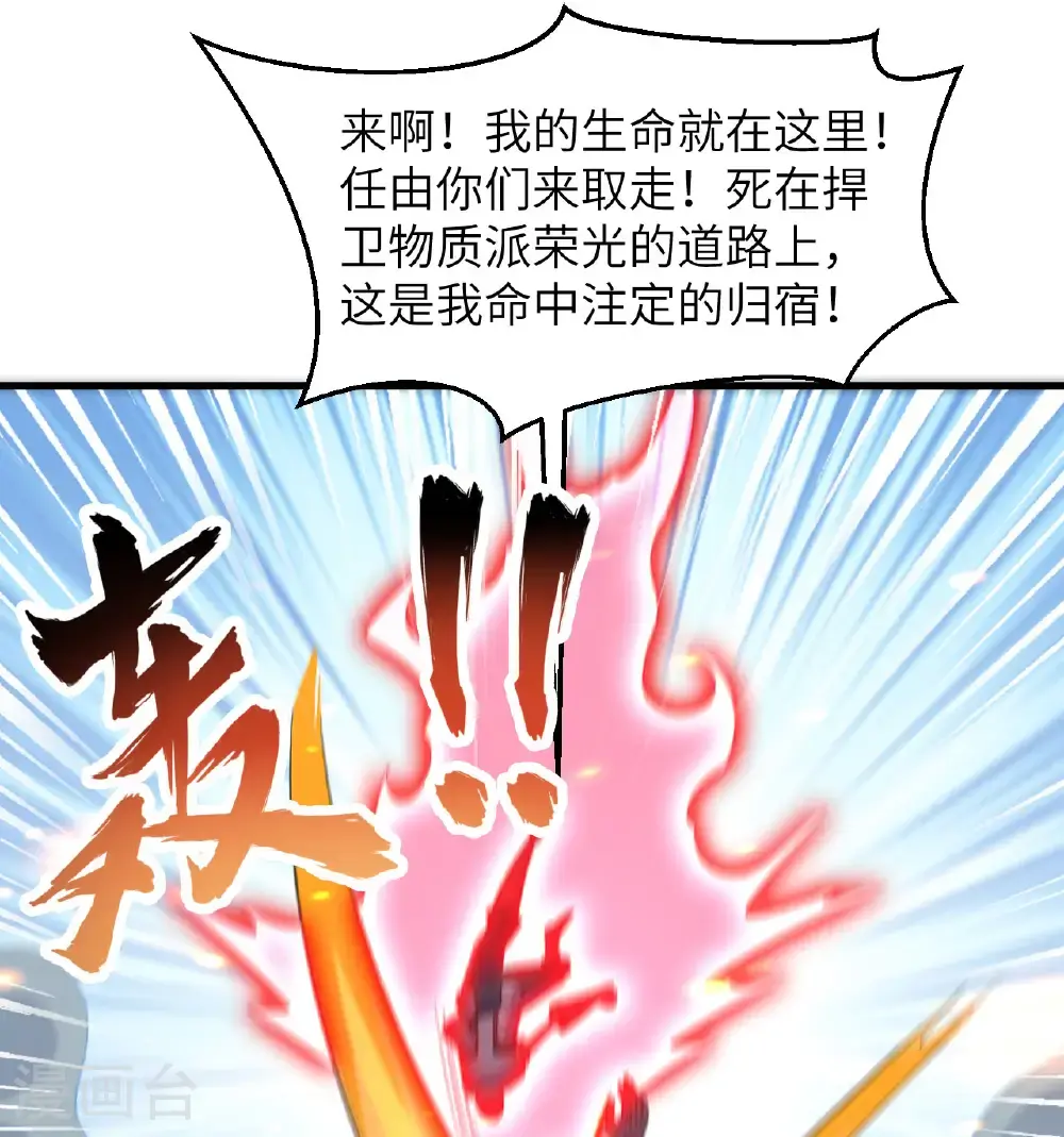 第188话 十二级，帝士境来袭！！ 第33页