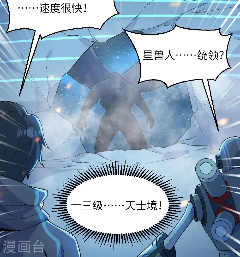 第188话 十二级，帝士境来袭！！ 第37页
