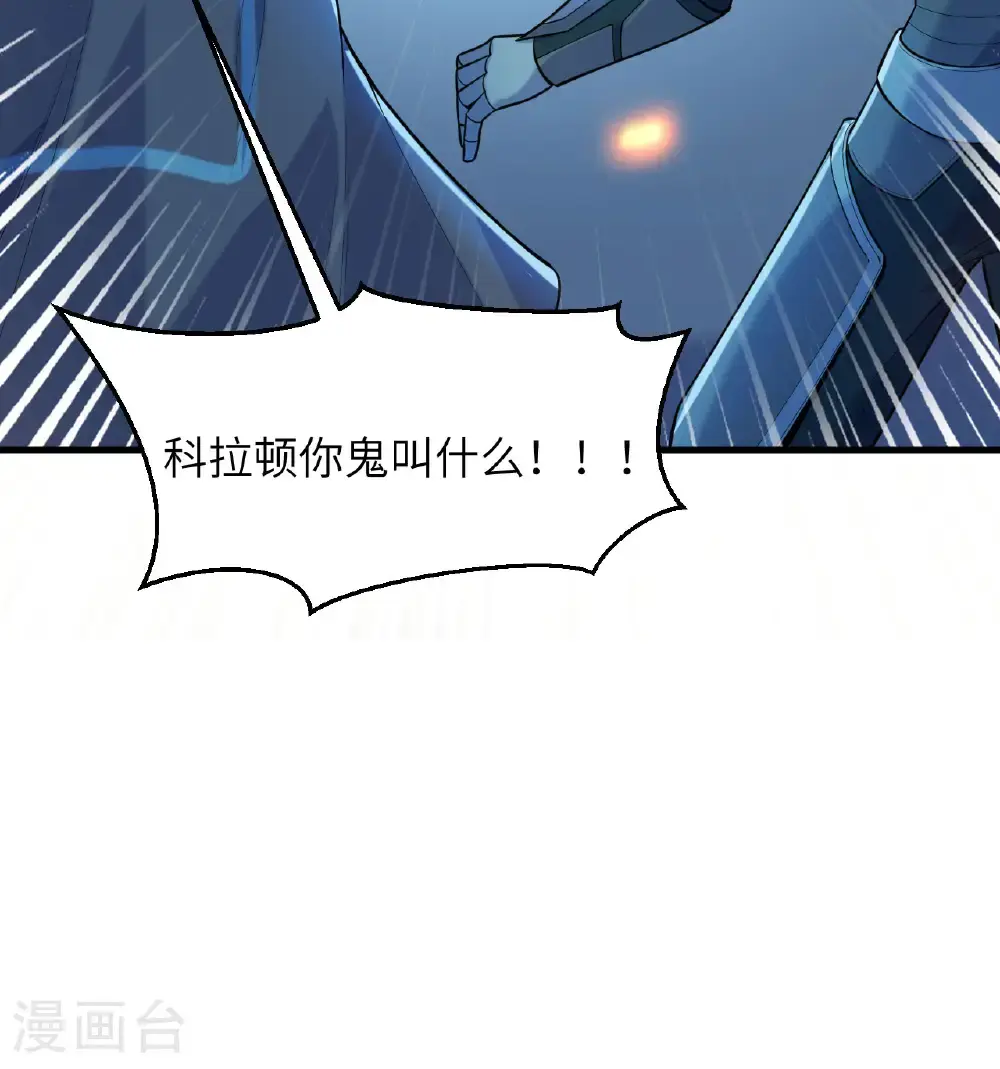 第188话 十二级，帝士境来袭！！ 第38页