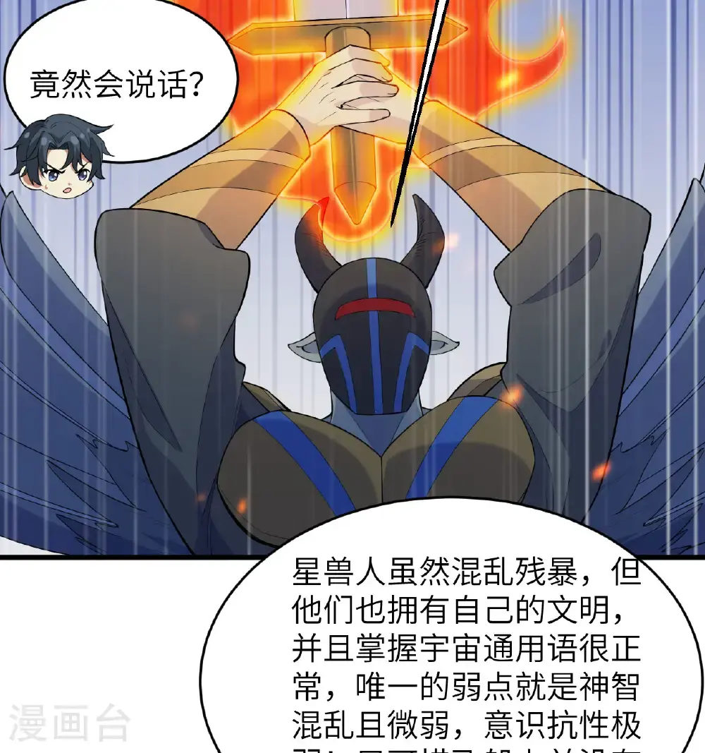 第189话 异族必须死 第5页
