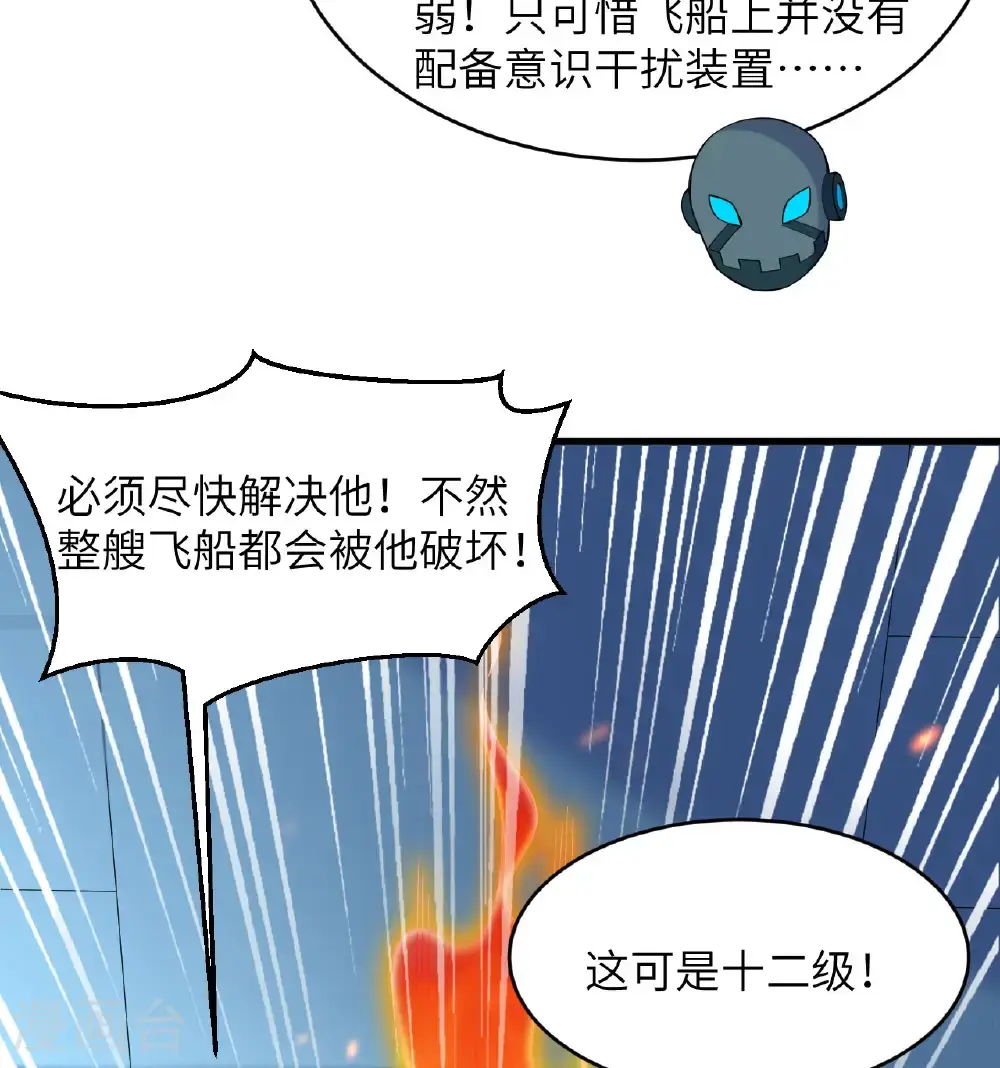 第189话 异族必须死 第6页