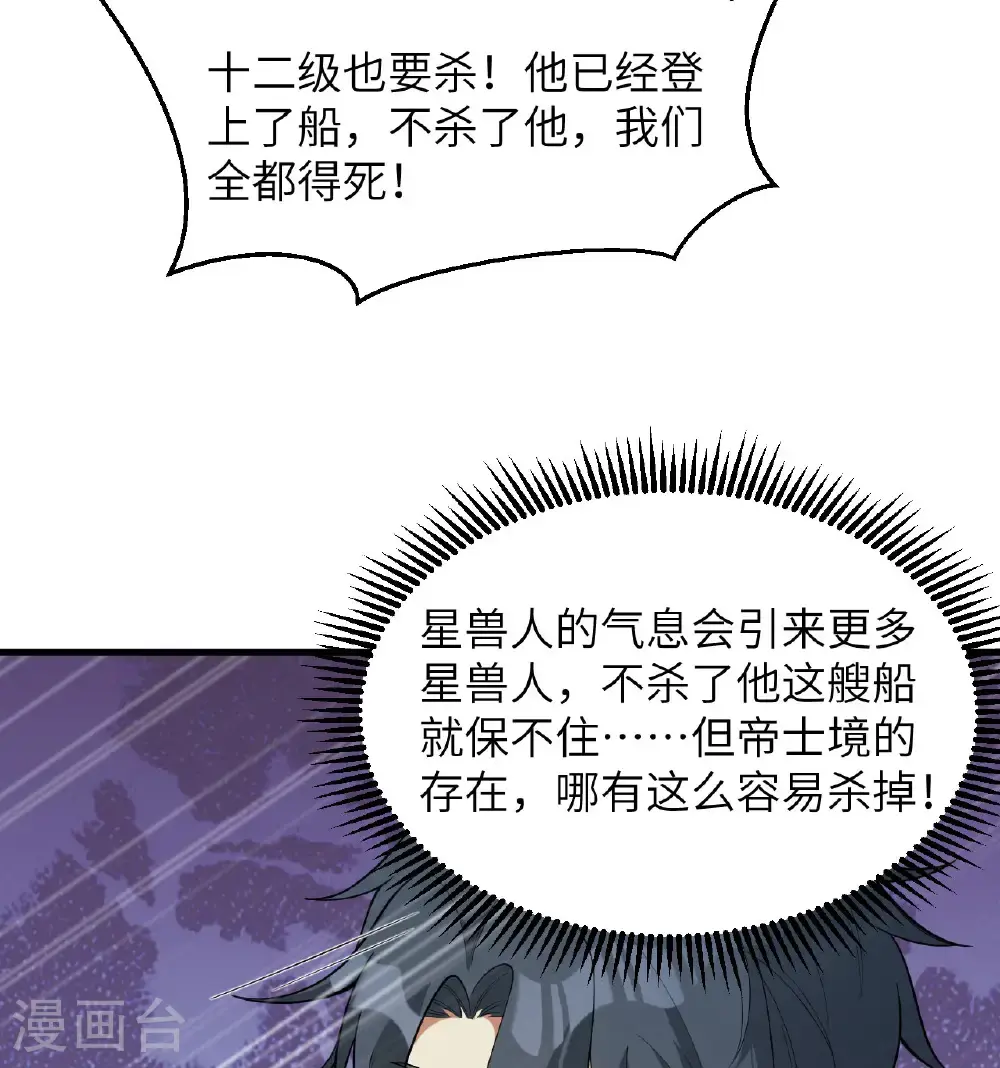 第189话 异族必须死 第8页