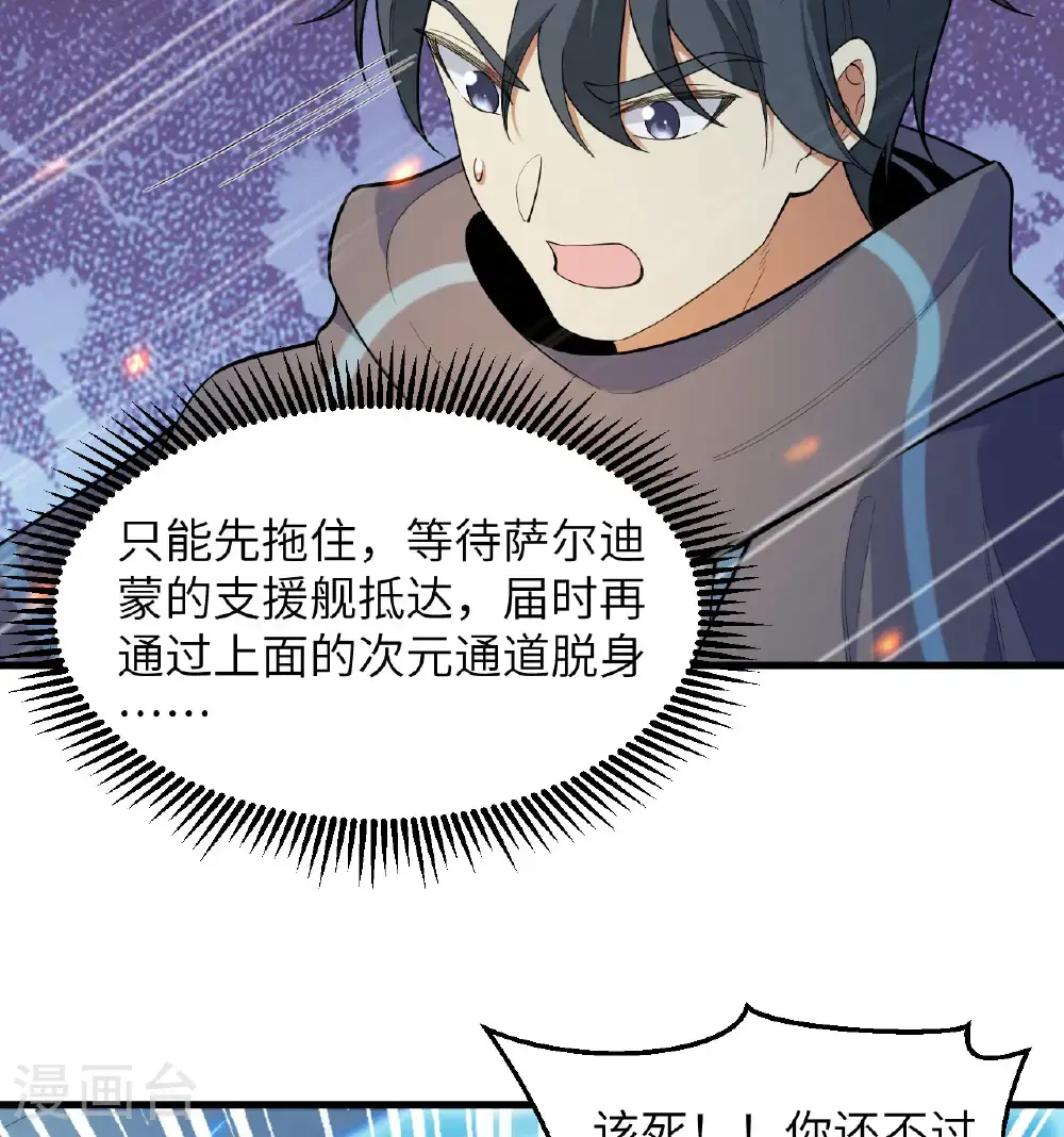 第189话 异族必须死 第9页