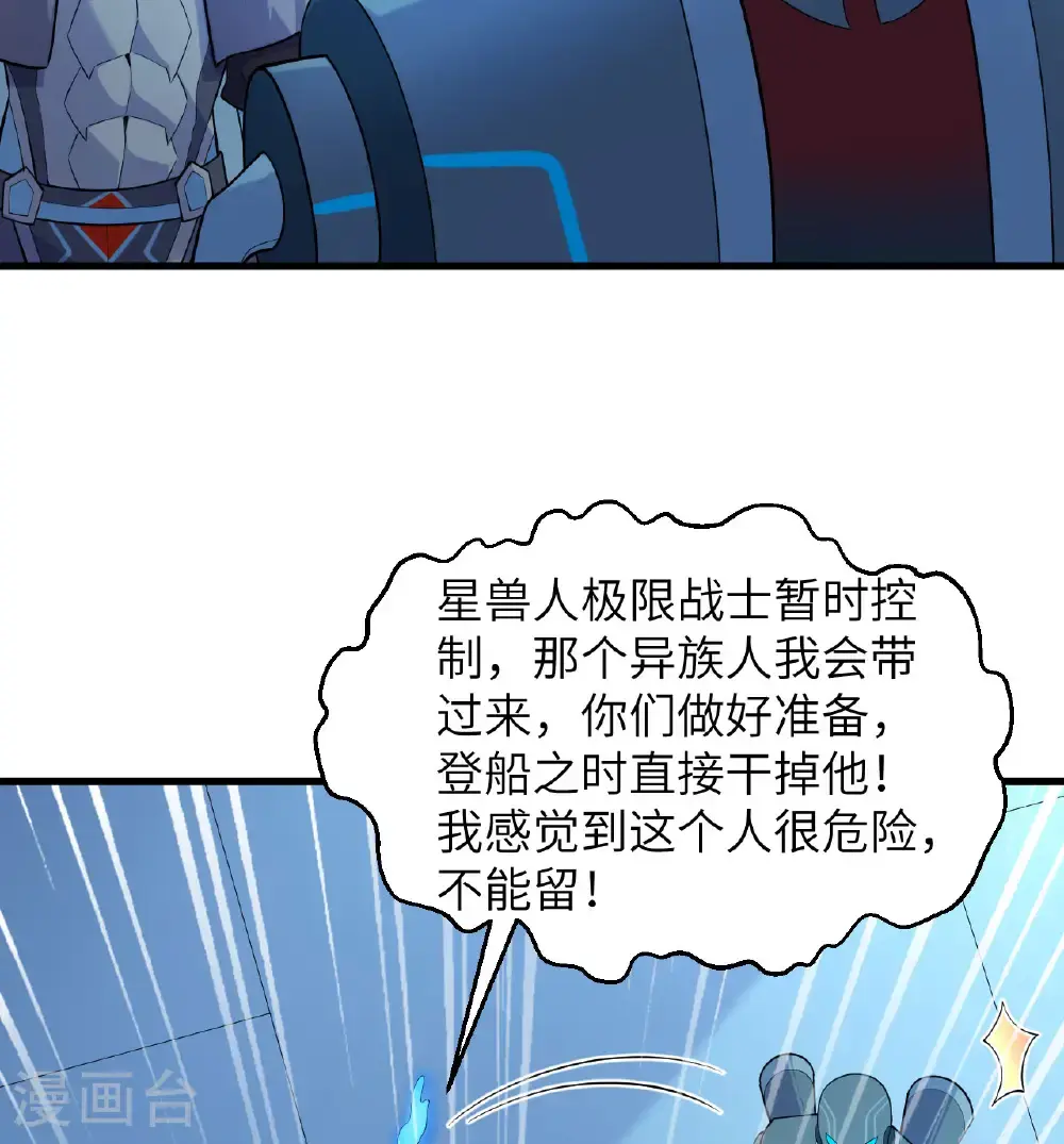第189话 异族必须死 第20页