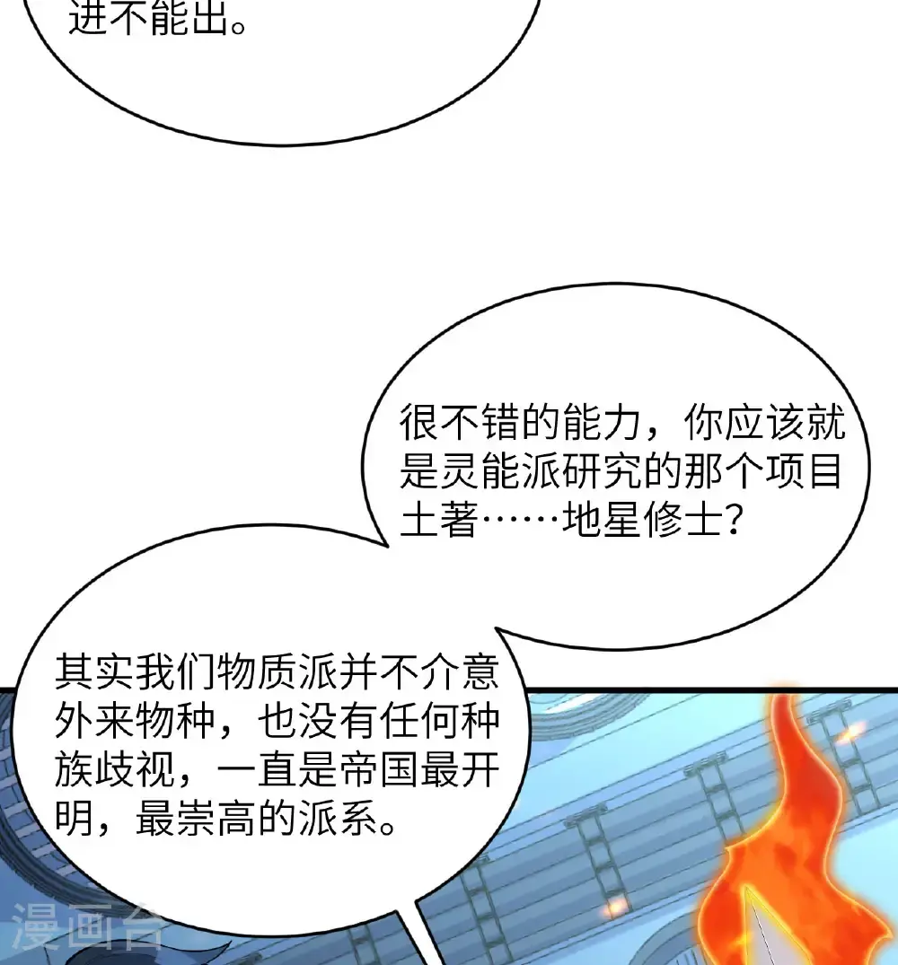 第189话 异族必须死 第22页