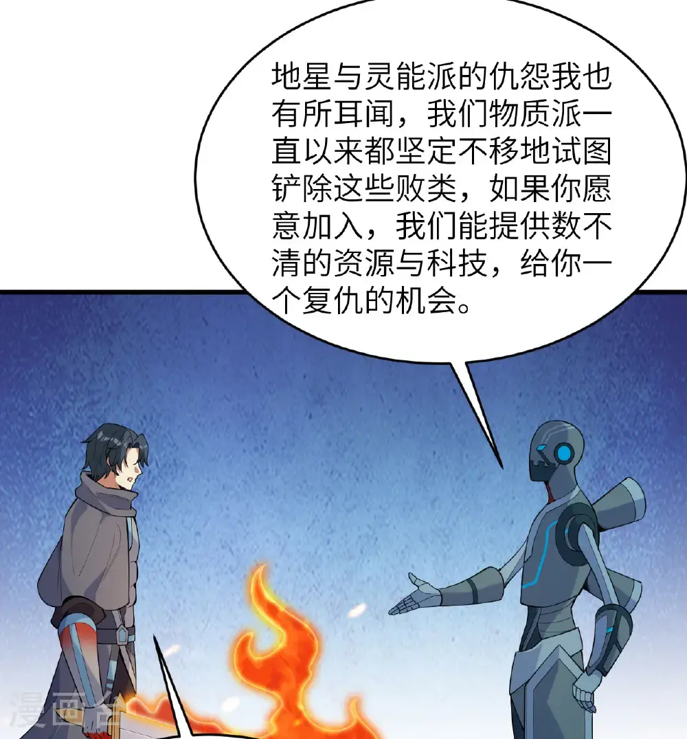 第189话 异族必须死 第24页