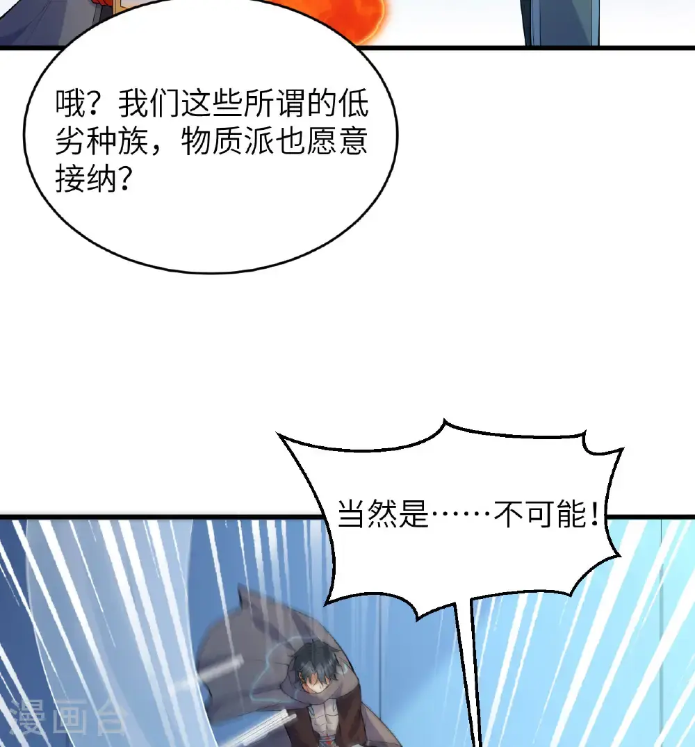 第189话 异族必须死 第25页
