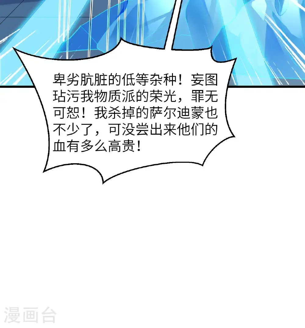 第189话 异族必须死 第27页