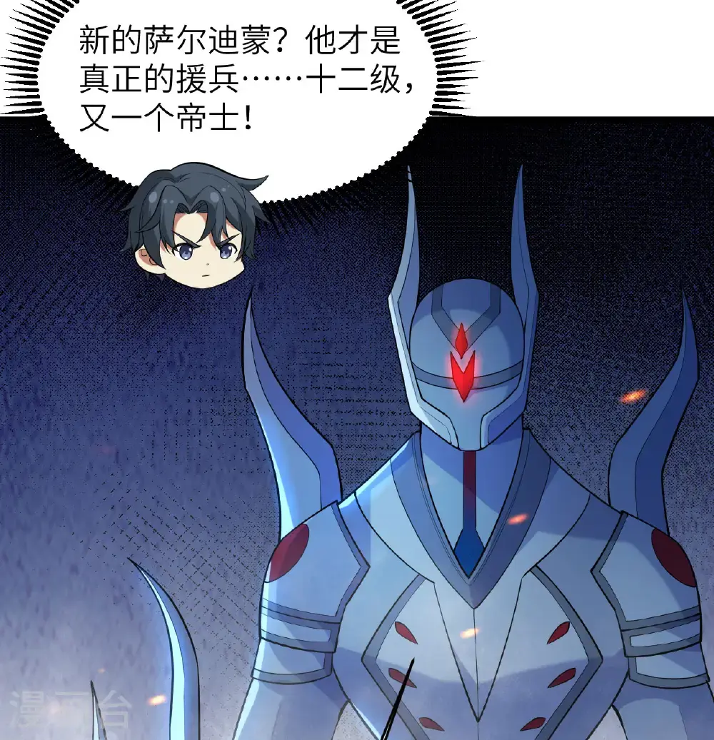 第190话 斩星之威 第13页