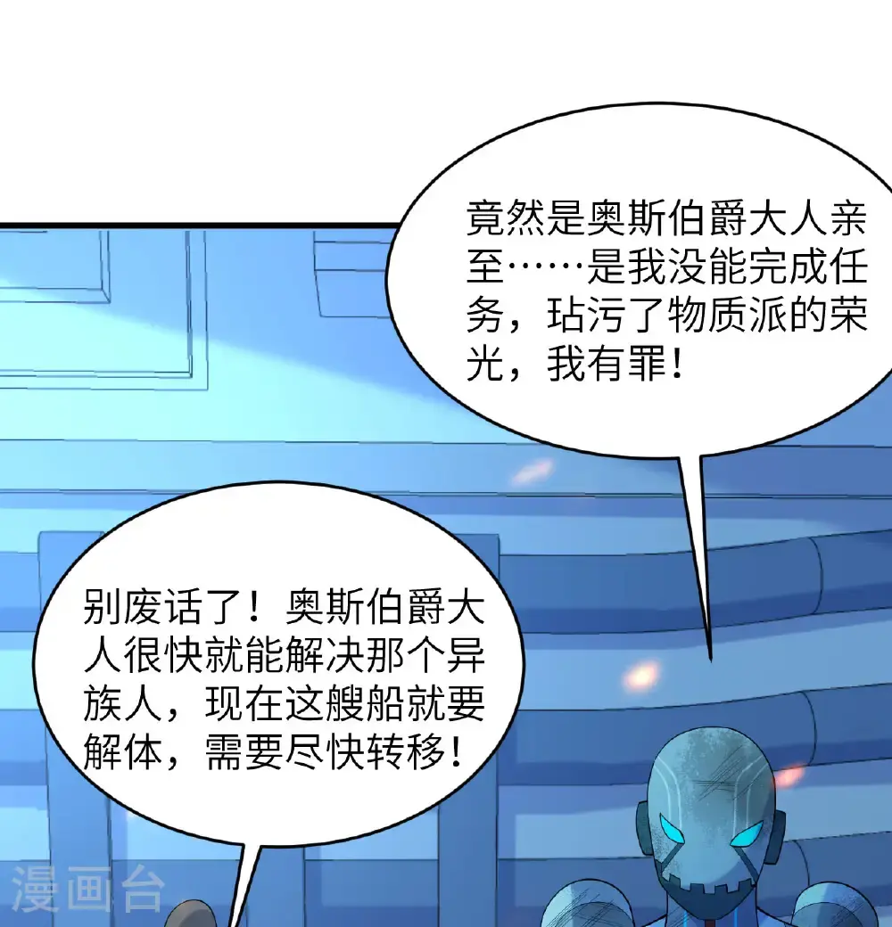 第190话 斩星之威 第15页