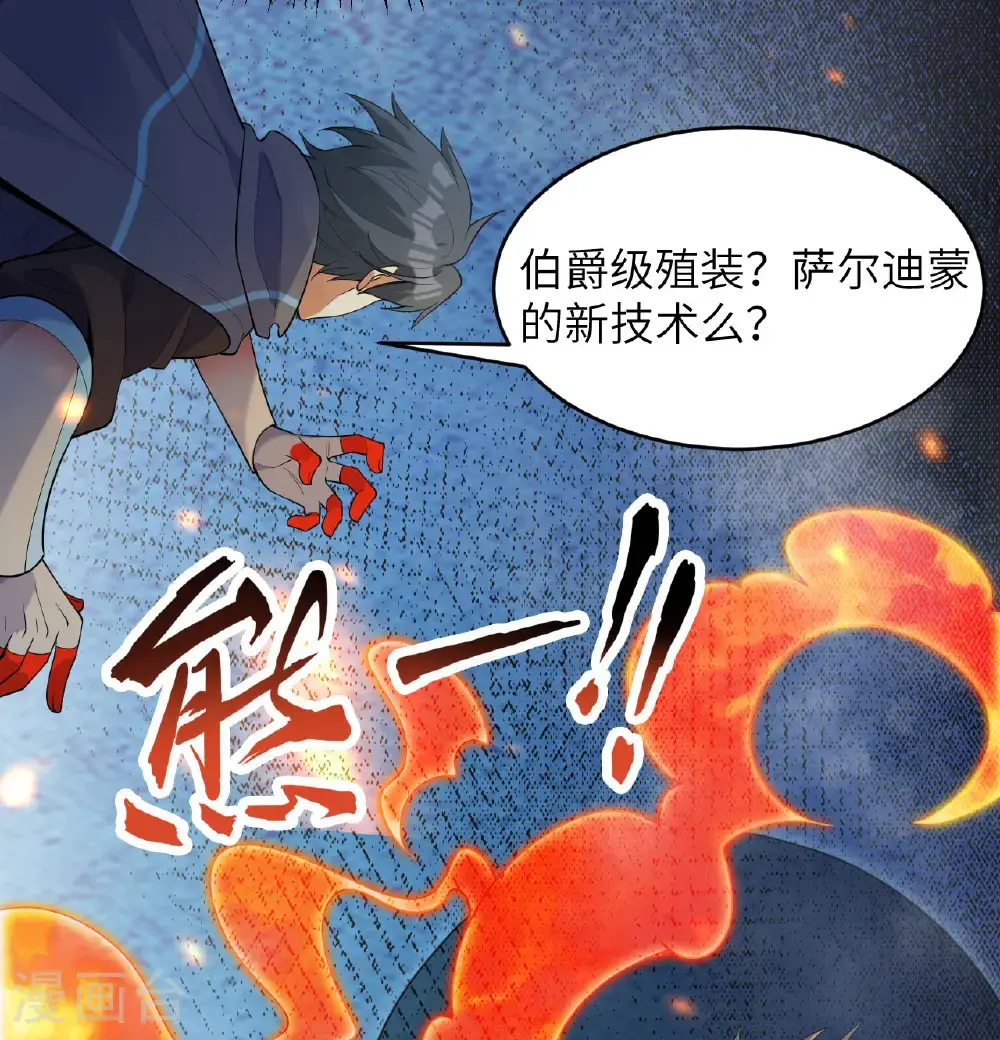 第190话 斩星之威 第19页