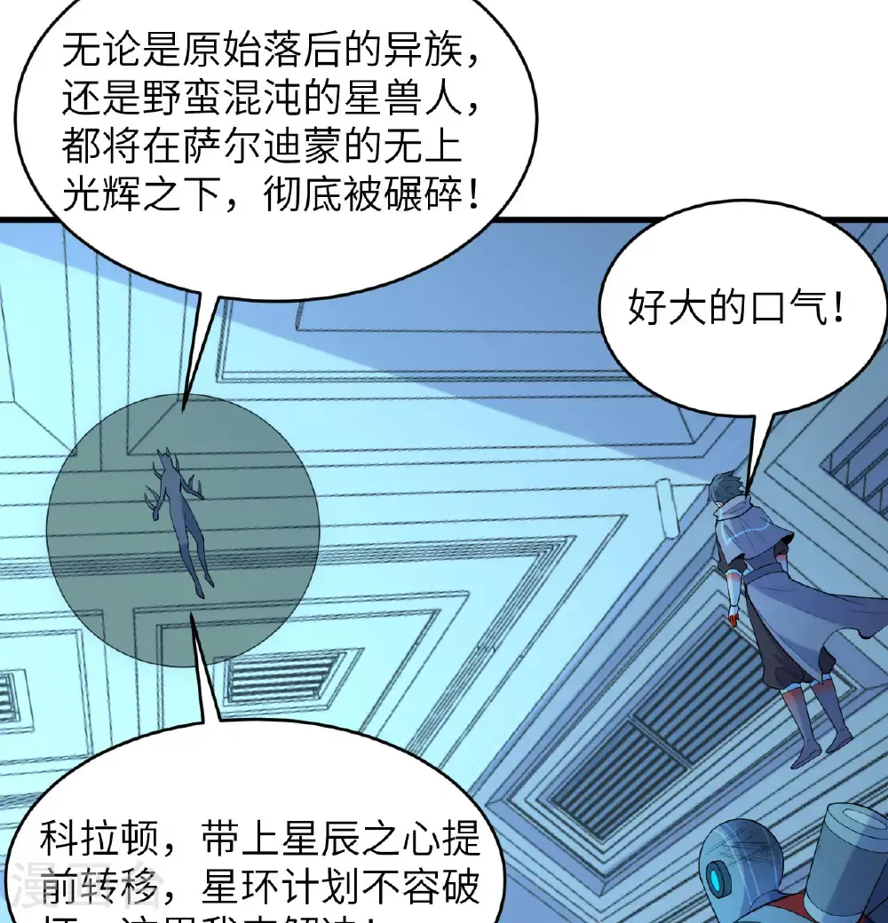 第190话 斩星之威 第21页