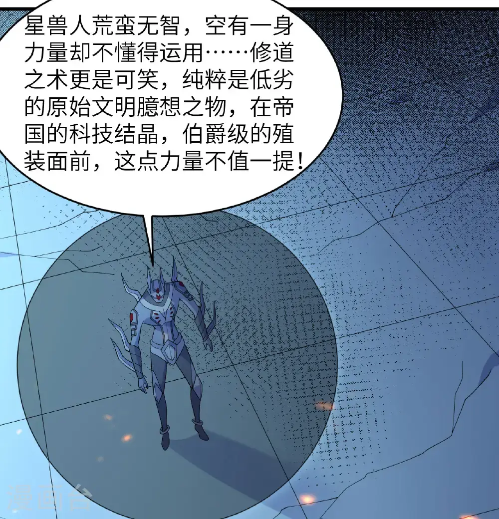 第190话 斩星之威 第23页
