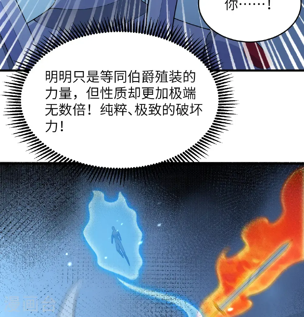 第190话 斩星之威 第31页