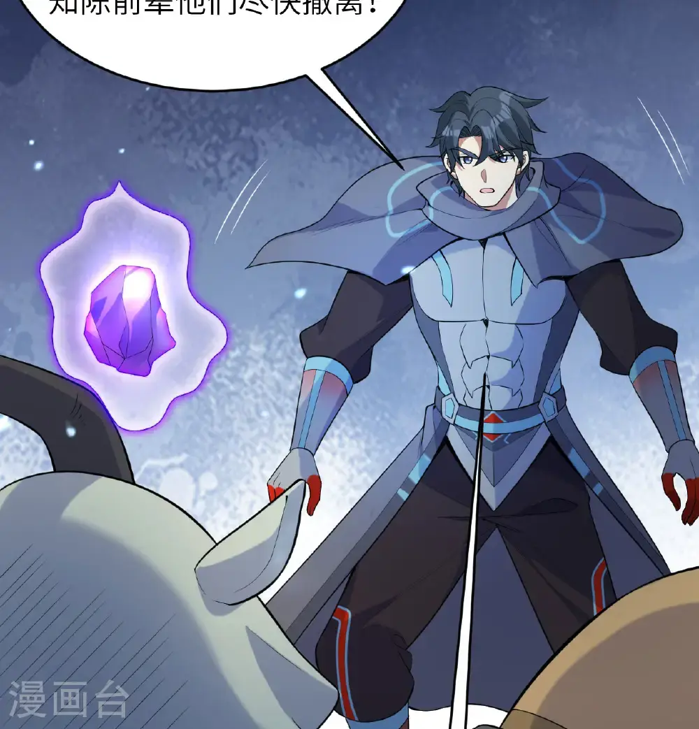 第190话 斩星之威 第35页