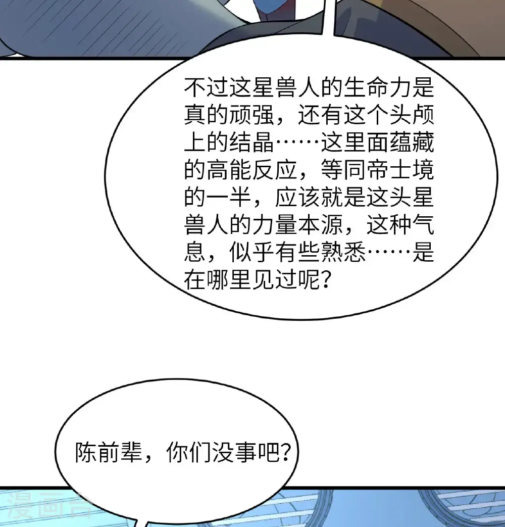 第190话 斩星之威 第36页