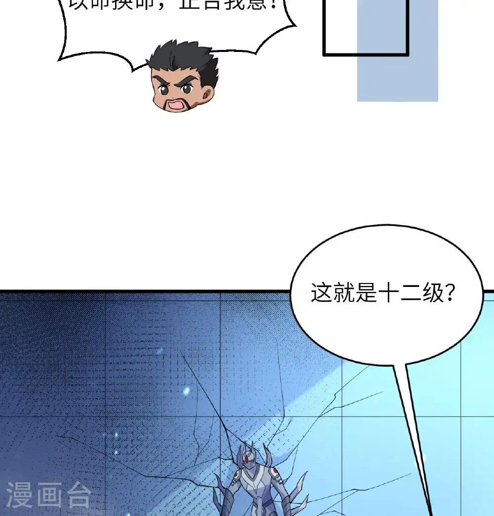 第190话 斩星之威 第40页