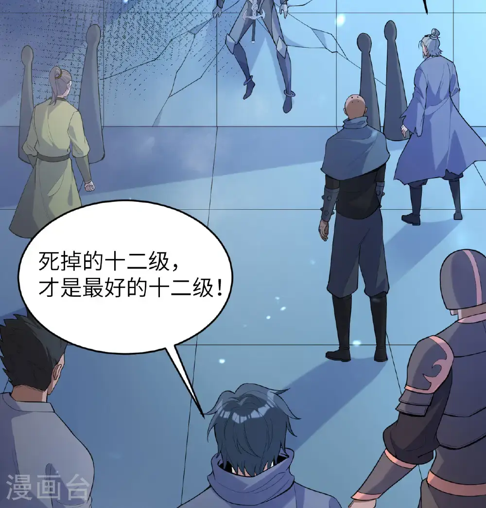第190话 斩星之威 第41页