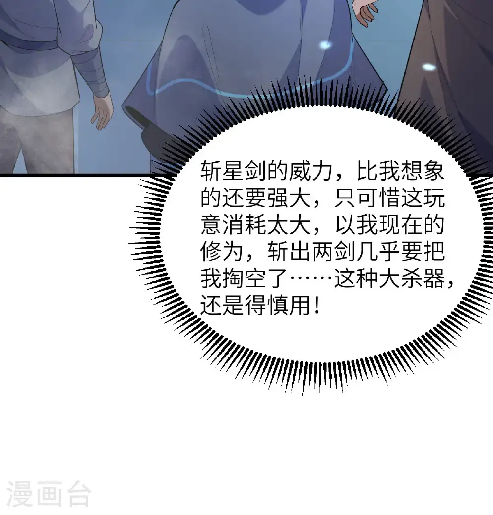 第190话 斩星之威 第42页