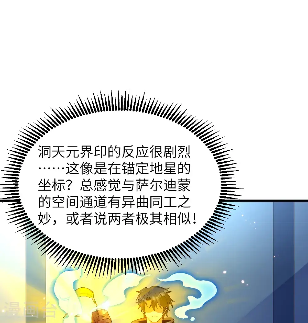 第194话 连接地星 第2页