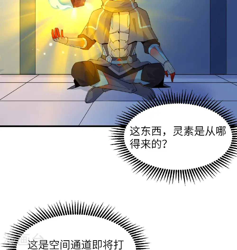 第194话 连接地星 第3页
