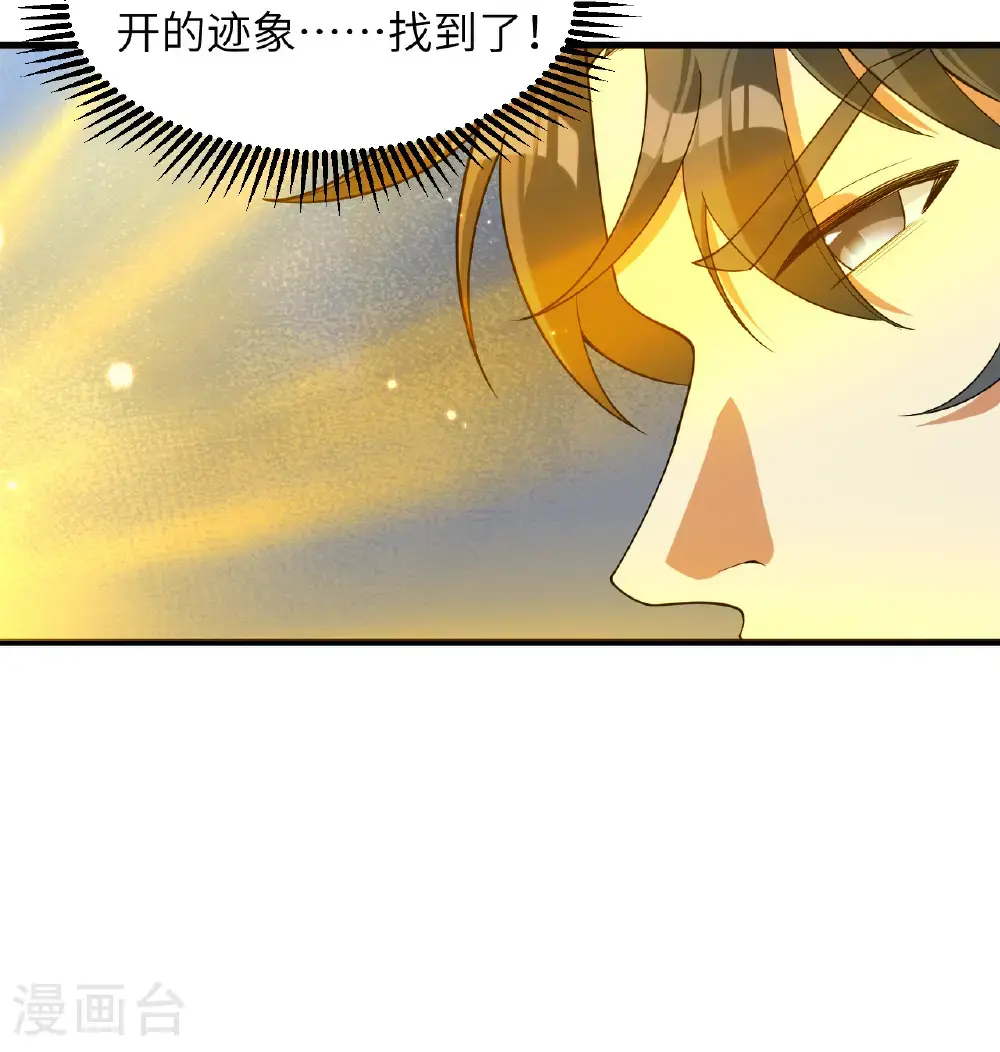 第194话 连接地星 第4页