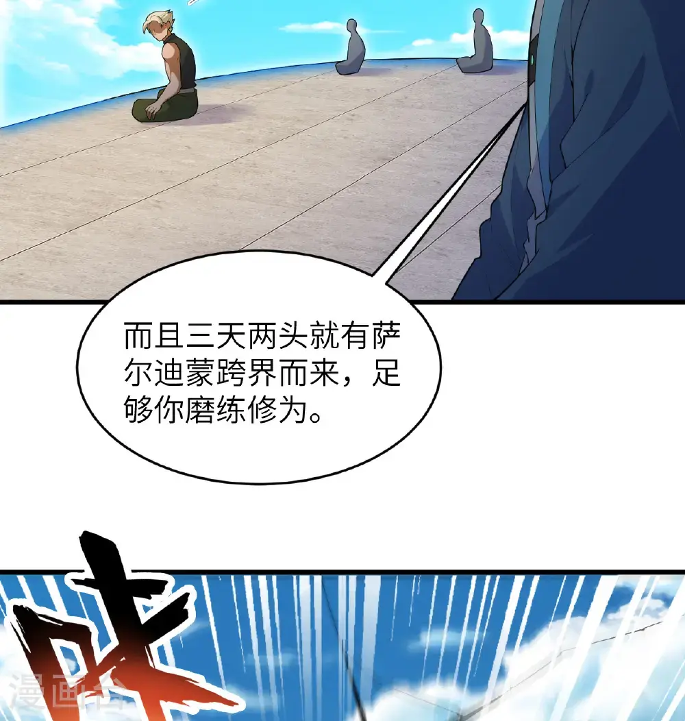 第194话 连接地星 第12页