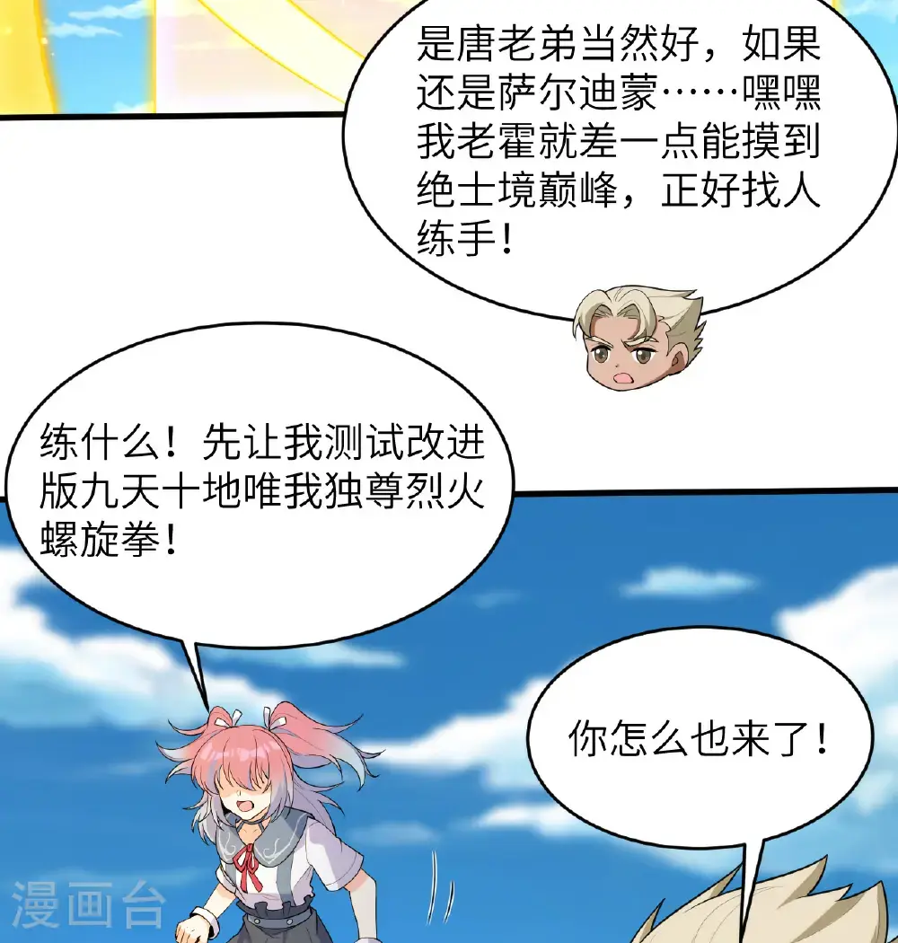 第194话 连接地星 第16页