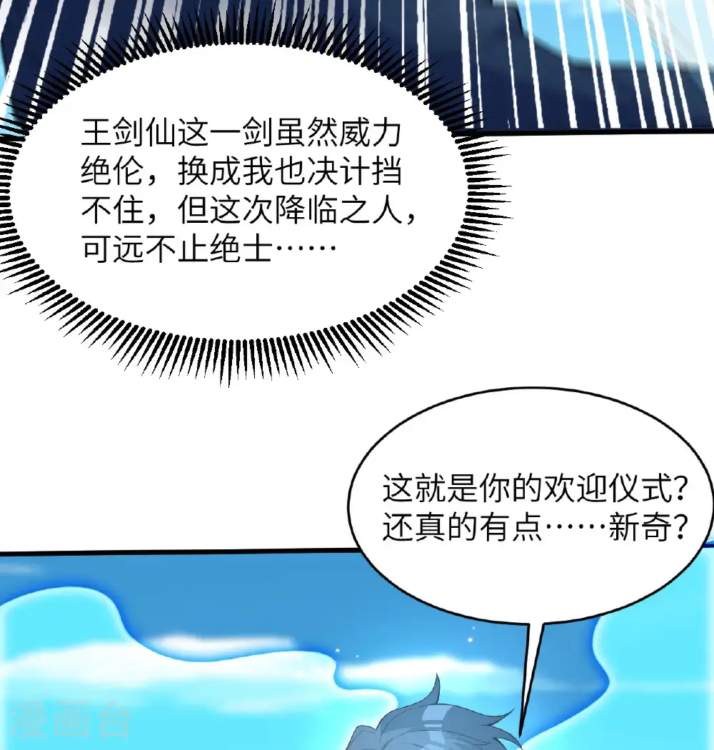 第194话 连接地星 第25页