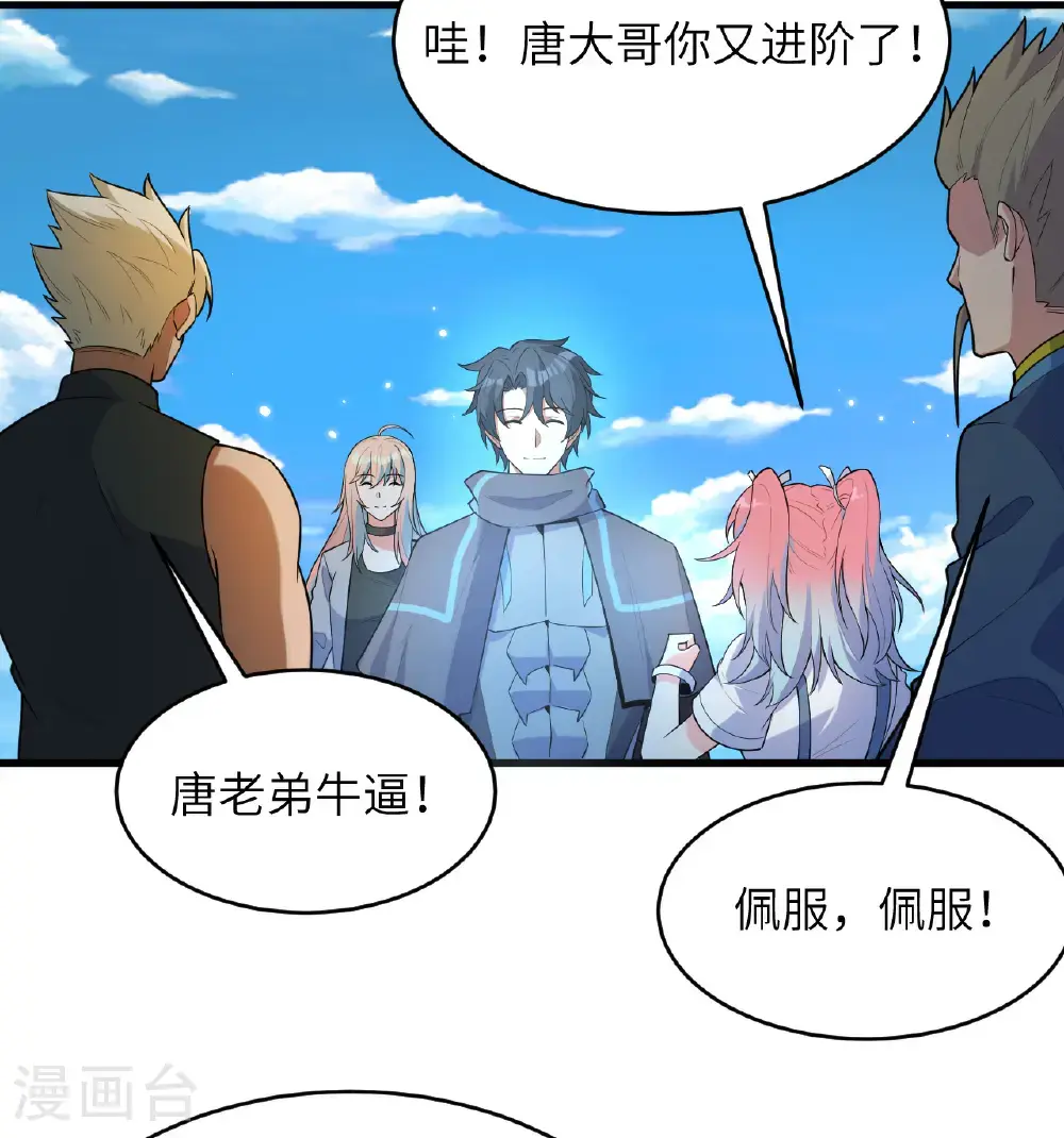 第194话 连接地星 第31页