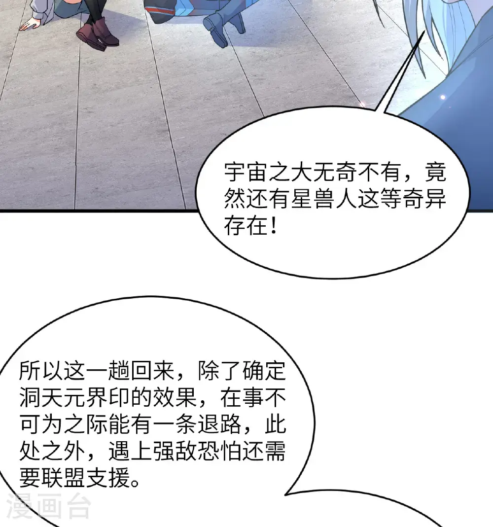 第194话 连接地星 第33页