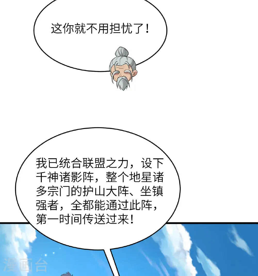 第194话 连接地星 第35页