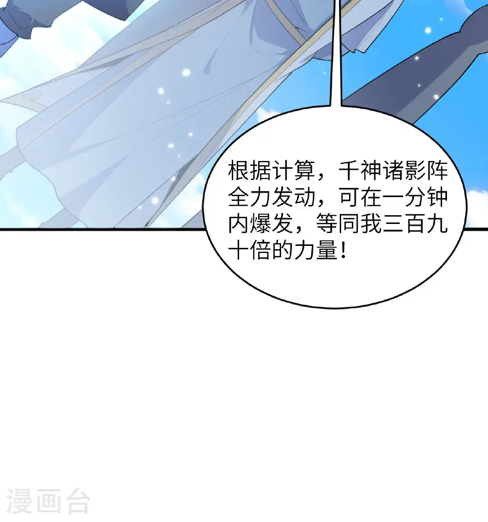 第194话 连接地星 第37页