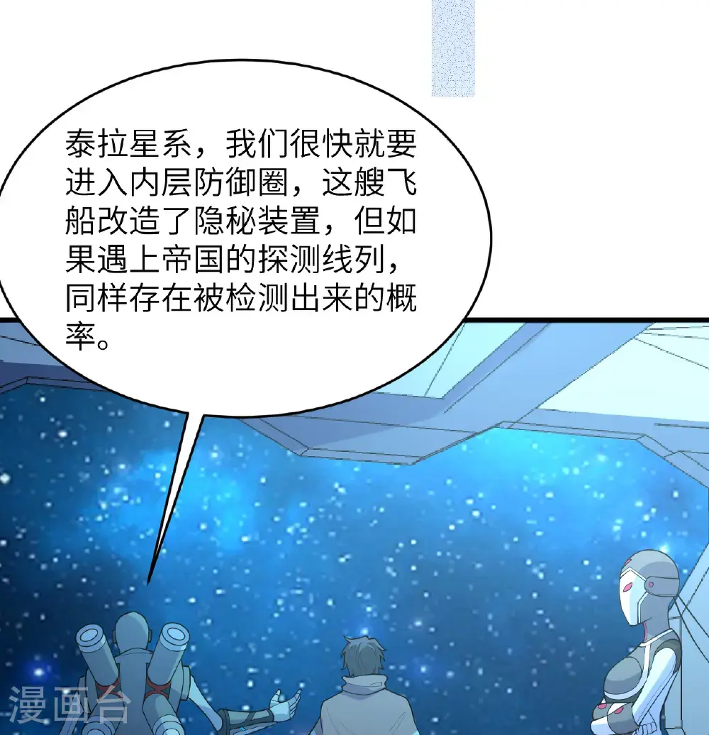 第195话 进入泰拉 第20页