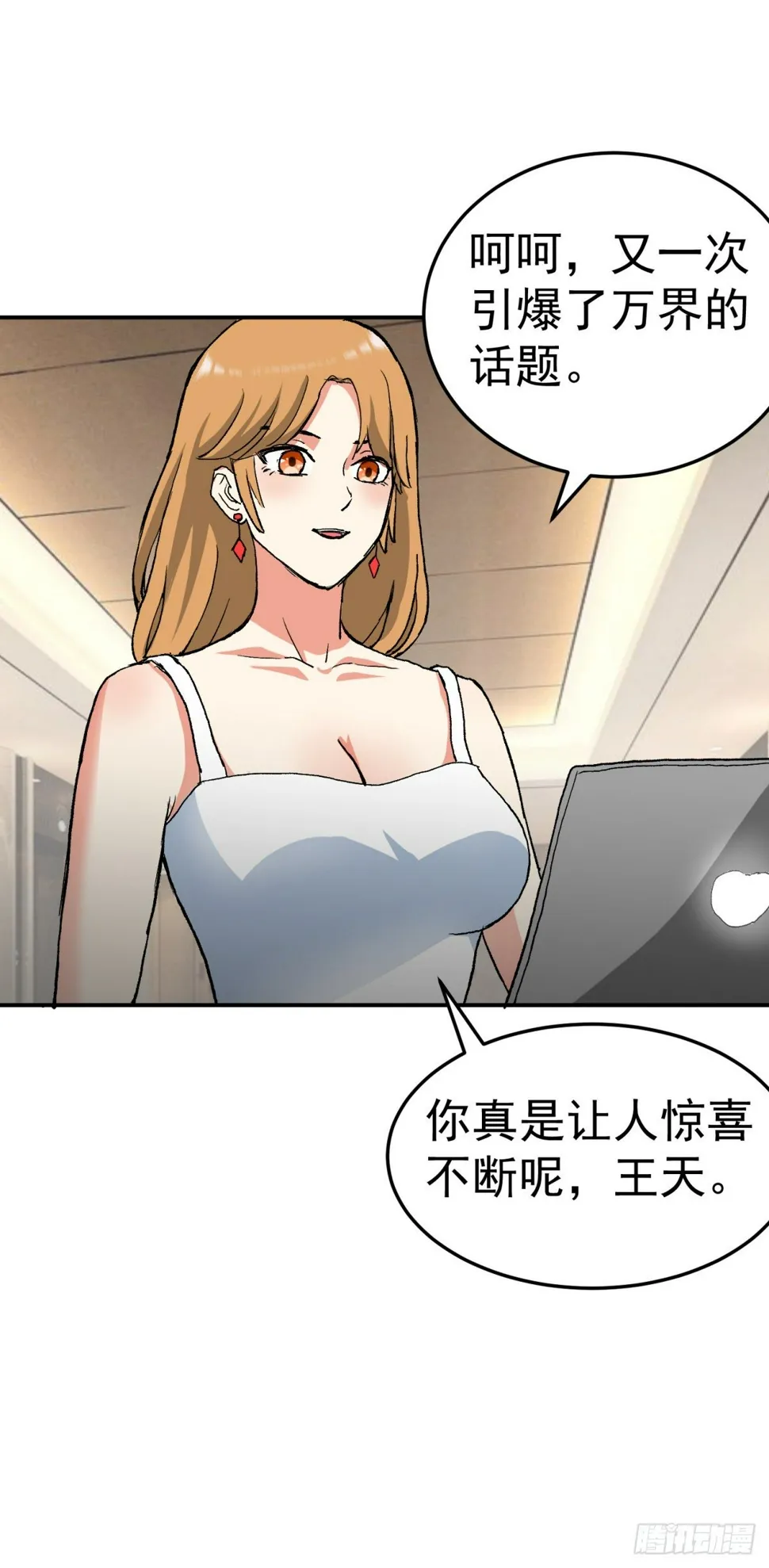 突破！（人界篇完） 第18页
