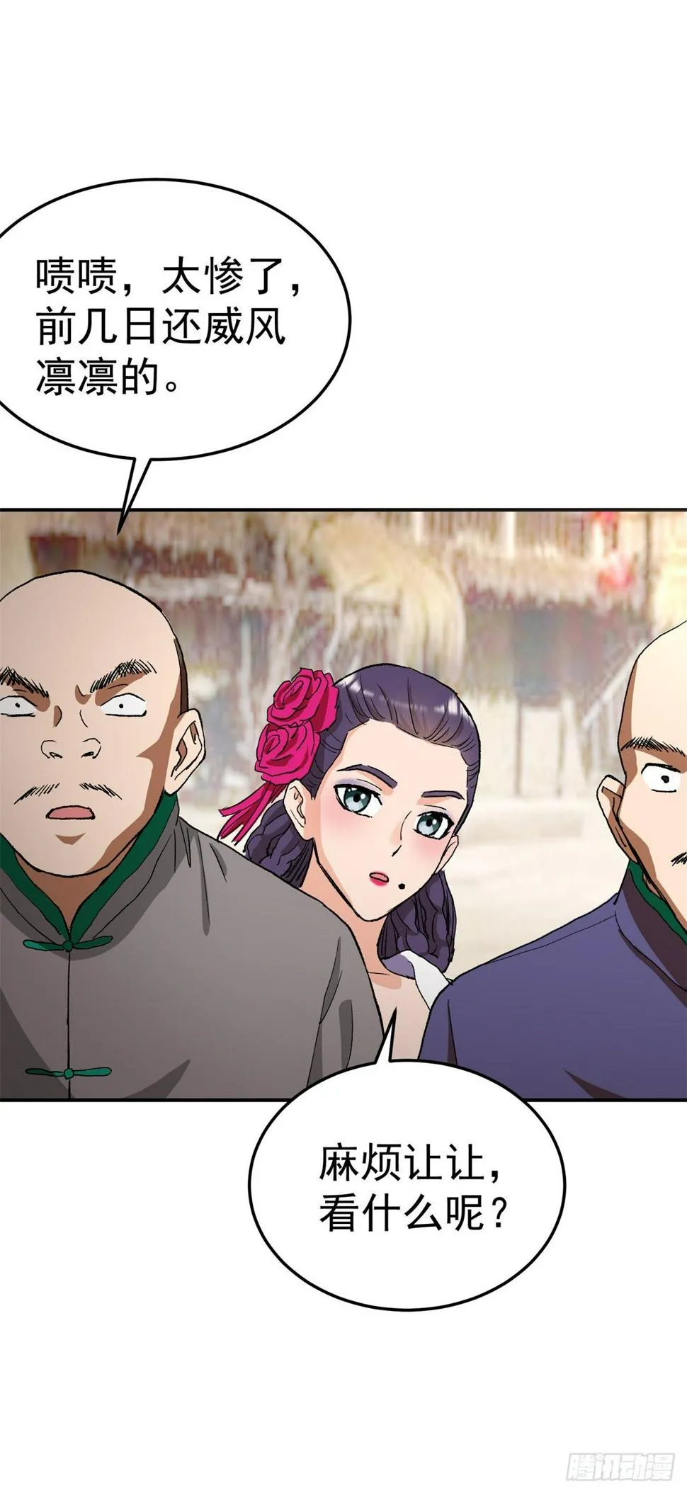 大获全胜 第3页